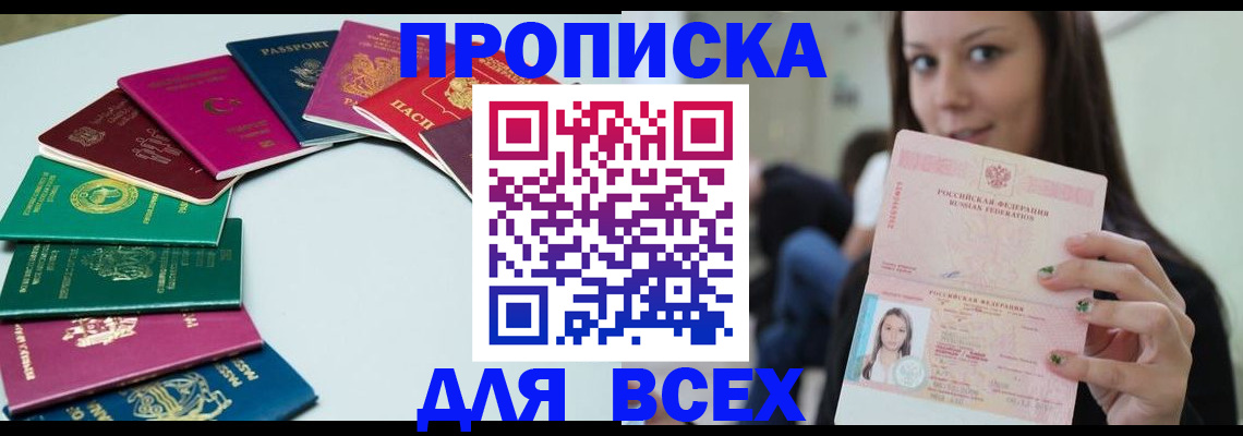 временная регистрация для всех в Семикаракорске